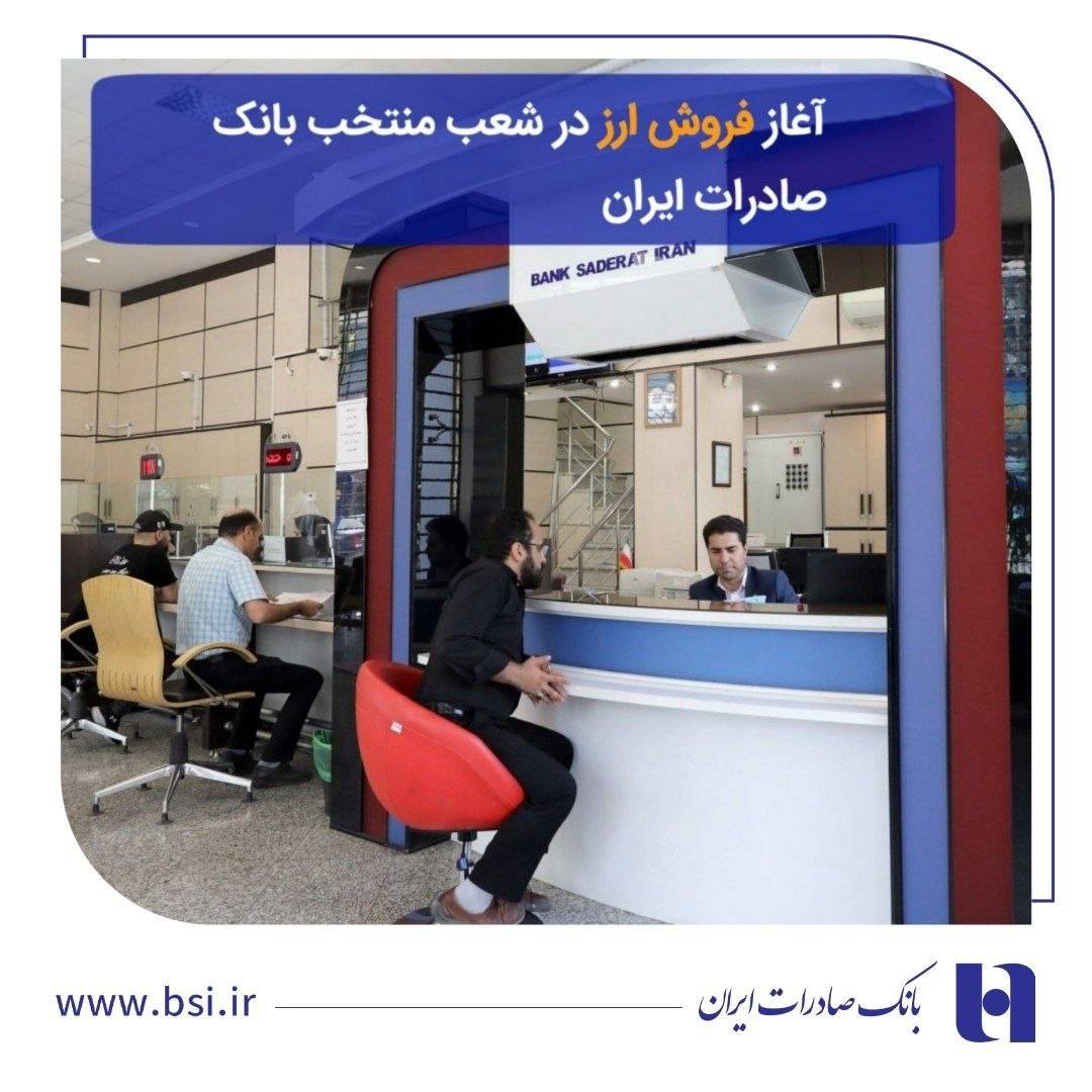 بانک صادرات ایران