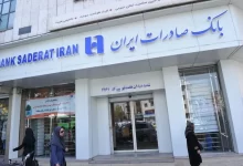 بانک صادرات ایران