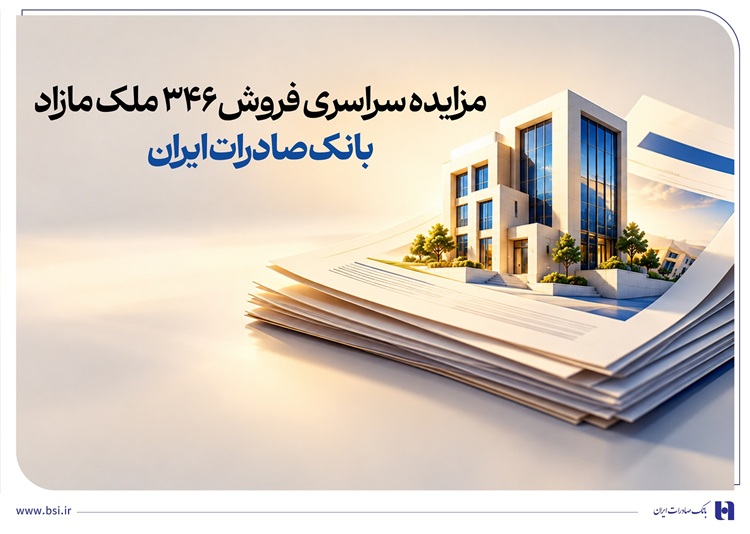 بانک صادرات