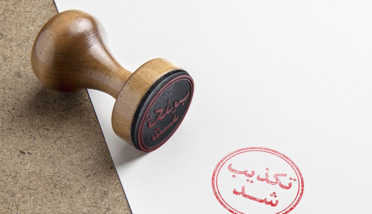 تکذیب شد