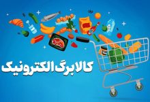 ثبت‌نام کالابرگ
