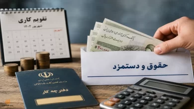 حق مسکن و حق اولاد مزدبگیران از مالیات معاف شد +سند