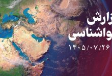 خنک شدن هوا و بارش‌های رگباری از فردا در استان