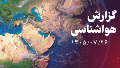 خنک شدن هوا و بارش‌های رگباری از فردا در استان