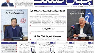 روزنامه جهان صنعت دوشنبه ۱۳ مهر ۱۴۰۵