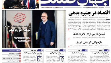 روزنامه جهان صنعت دوشنبه ۲۰ مهر ۱۴۰۵
