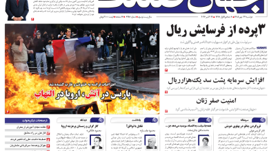 روزنامه جهان صنعت دوشنبه ۲۷ مهر ۱۴۰۵