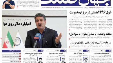 روزنامه جهان صنعت شنبه ۲ آبان ۱۴۰۵