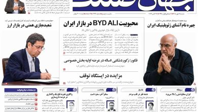 روزنامه جهان صنعت شنبه ۲۵ مهر ۱۴۰۵
