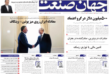 روزنامه جهان صنعت پنجشنبه ۳۰ مهر ۱۴۰۵