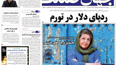 روزنامه جهان صنعت چهارشنبه ۱۵ مهر ۱۴۰۵