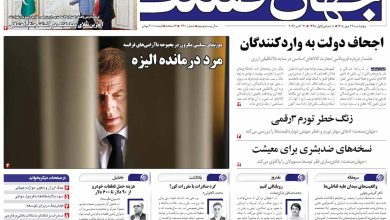 روزنامه جهان صنعت چهارشنبه ۲۹ مهر ۱۴۰۵