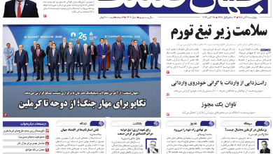 روزنامه جهان صنعت چهارشنبه ۶ آبان ۱۴۰۵