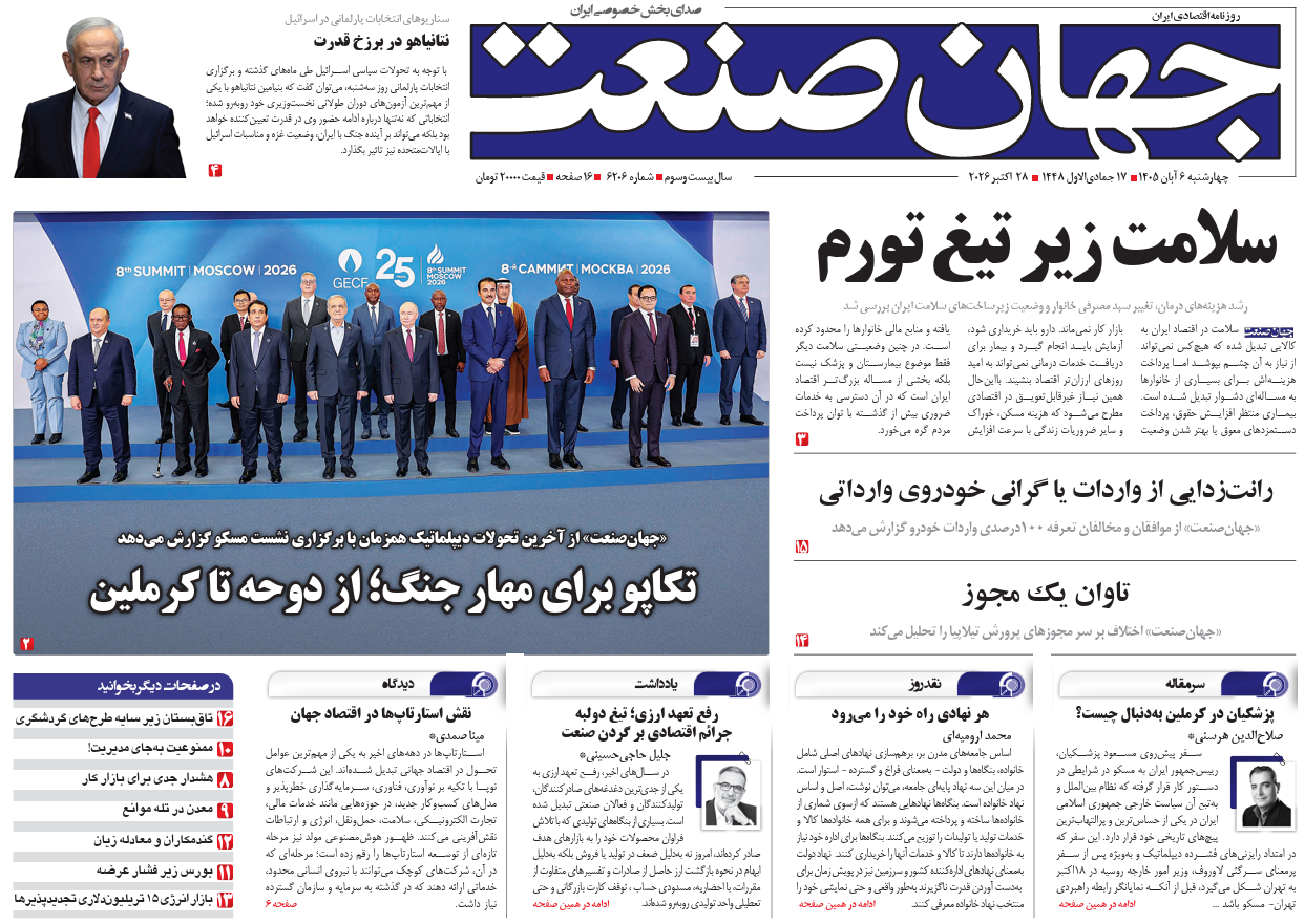 روزنامه جهان صنعت چهارشنبه ۶ آبان ۱۴۰۵