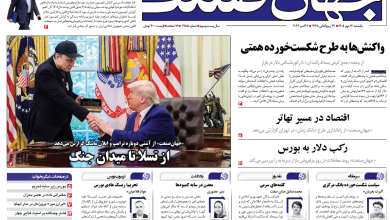 روزنامه جهان صنعت یکشنبه ۱۲ مهر ۱۴۰۵