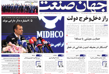 روزنامه جهان صنعت یکشنبه ۲۶ مهر ۱۴۰۵