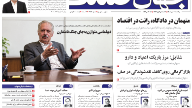 روزنامه جهان صنعت یکشنبه ۳ آبان ۱۴۰۵