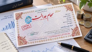 سود سهام عدالت