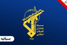 سپاه پاسداران