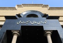 شورای عالی امنیت
