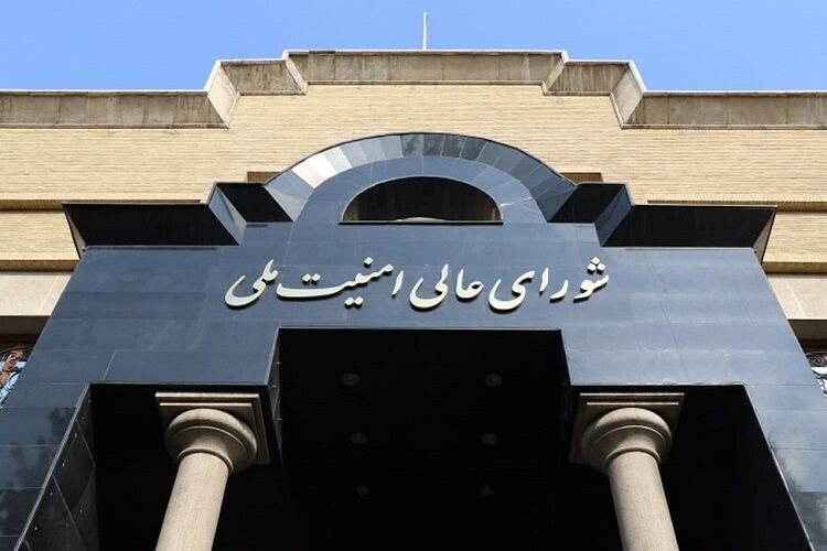 شورای عالی امنیت