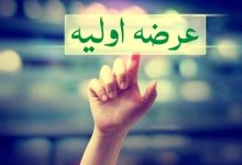 عرضه اولیه