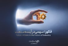 عرضه اولیه فکور