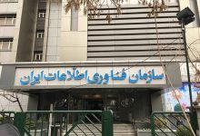 سازمان فناوری اطلاعات