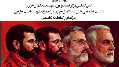 مرکز اسناد و موزه شهید سید کمال خرازی افتتاح می‌شود