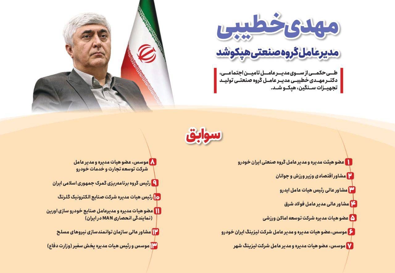مهدی خطیبی