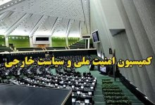 موافقت اکثریت اعضای کمیسیون امنیت ملی با وزیر پیشنهادی دفاع