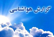 هواشناسی