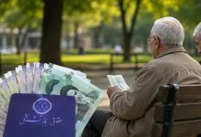 وام بازنشستگان