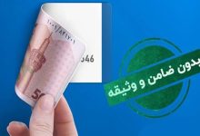 وام ۴۰۰ میلیونی