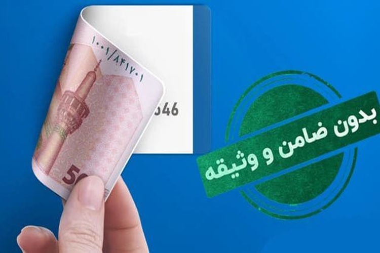 وام ۴۰۰ میلیونی