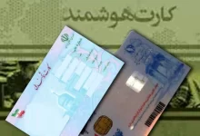 کارت ملی