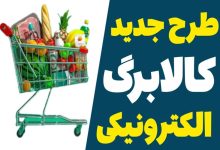 کالابرگ جدید