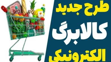 کالابرگ جدید