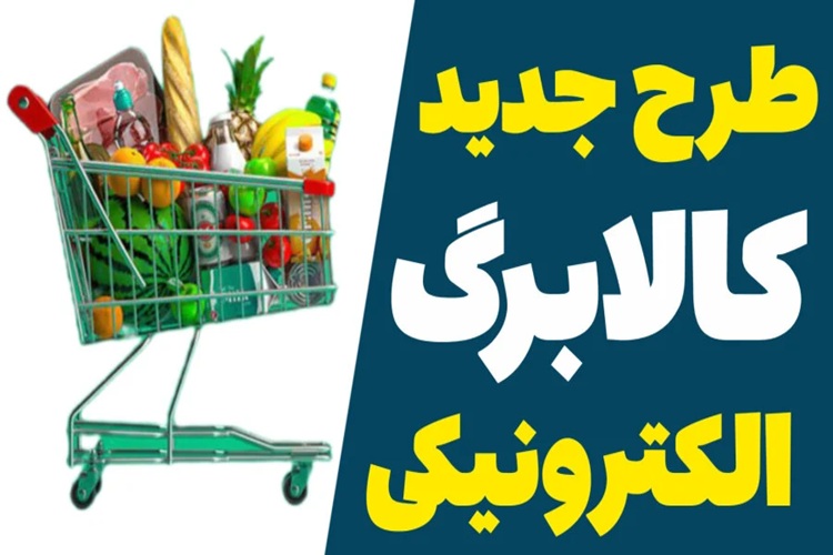 کالابرگ جدید