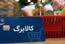 کالابرگ در ایستگاه افزایش اعتبار