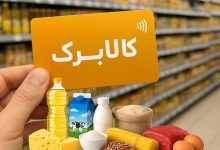 کالابرگ مهرماه