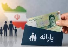 یارانه نقدی
